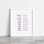 Gelato Deuteronomy 6:5 - Stylized Deuteronomy 6:5 - Stylized | Shema Prayer Hebrew Gift