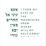 Gelato Psalm 121:1 Psalm 121:1 | I turn my eyes to the mountains | Psalms Jewish Wall Art
