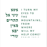 Gelato Psalm 121:1 Psalm 121:1 | I turn my eyes to the mountains | Psalms Jewish Wall Art