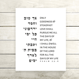 Gelato Psalm 23:6 Psalm 23:6 | Bible Verse Wall Art | Jewish Psalms Gifts 