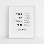 Gelato Song of Songs 3:4 - Personalized Song of Solomon 3:4 | Custom Personalized Jewish Wedding Gift