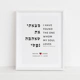 Gelato Song of Songs 3:4 - Personalized Song of Solomon 3:4 | Custom Personalized Jewish Wedding Gift