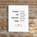 Gelato Song of Songs 3:4 - Personalized Song of Solomon 3:4 | Custom Personalized Jewish Wedding Gift