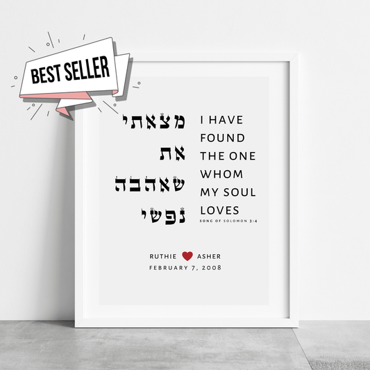 Gelato Song of Songs 3:4 - Personalized Song of Solomon 3:4 | Custom Personalized Jewish Wedding Gift
