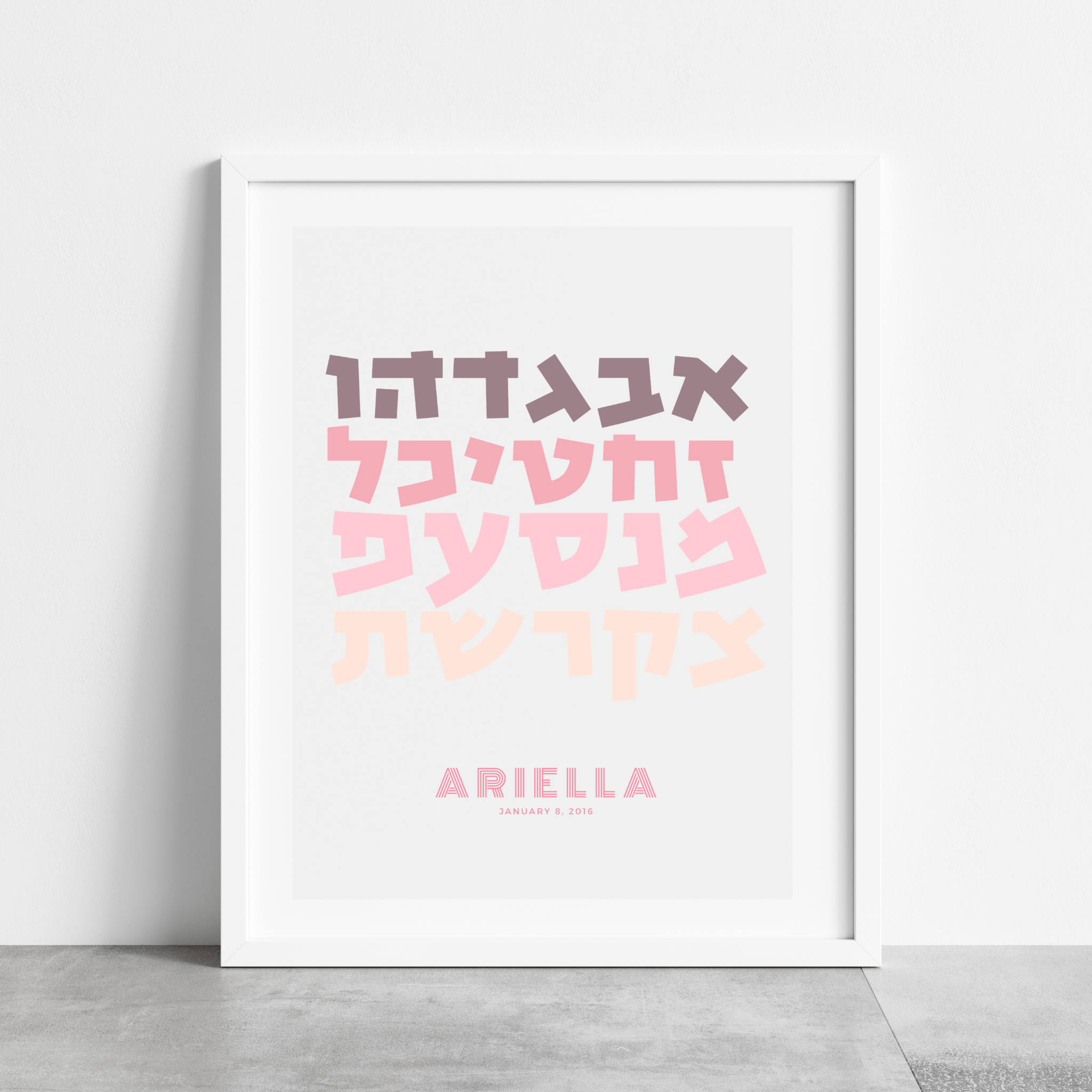 The Verse Aleph Bet #3 Hebrew Alphabet Artwork | Personalized Jewish Gift for Kids Brit Gifts