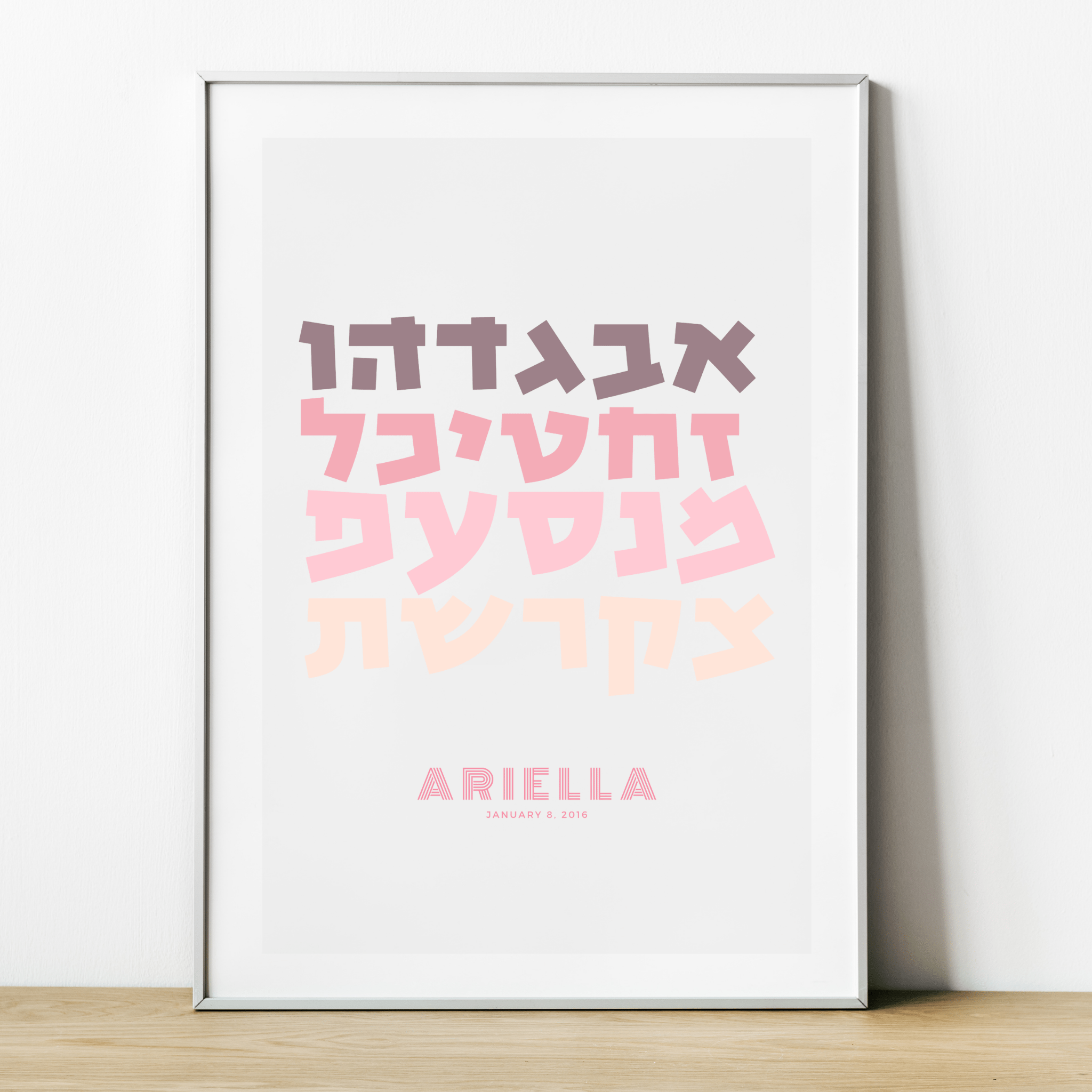 The Verse Aleph Bet #3 Hebrew Alphabet Artwork | Personalized Jewish Gift for Kids Brit Gifts