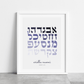 The Verse Aleph Bet #4 Hebrew Alphabet Artwork | Personalized Jewish Gift for Kids Brit Gifts