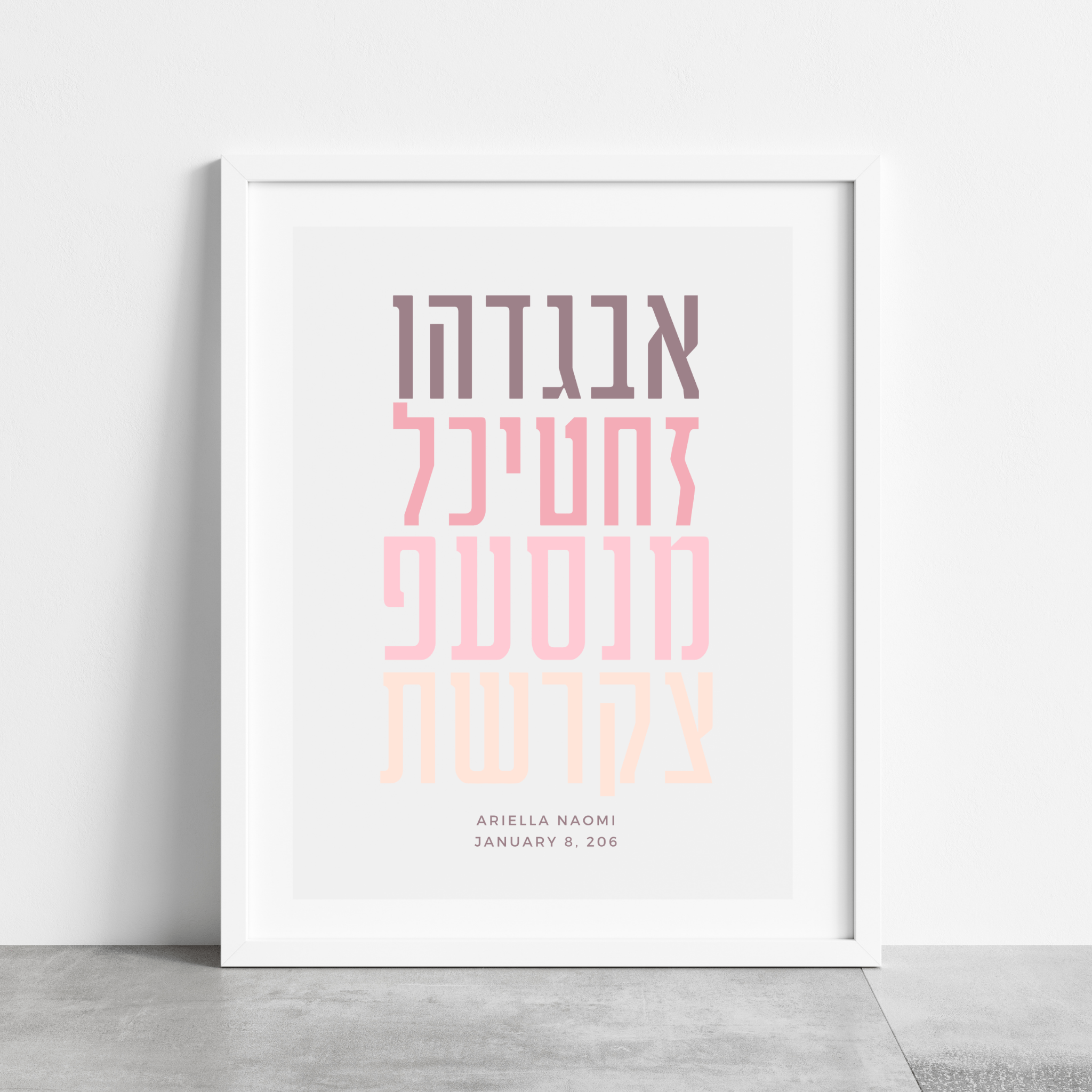The Verse Aleph Bet #5 Hebrew Alphabet Artwork | Personalized Jewish Gift for Kids Brit Gifts