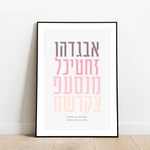 The Verse Aleph Bet #5 Hebrew Alphabet Artwork | Personalized Jewish Gift for Kids Brit Gifts