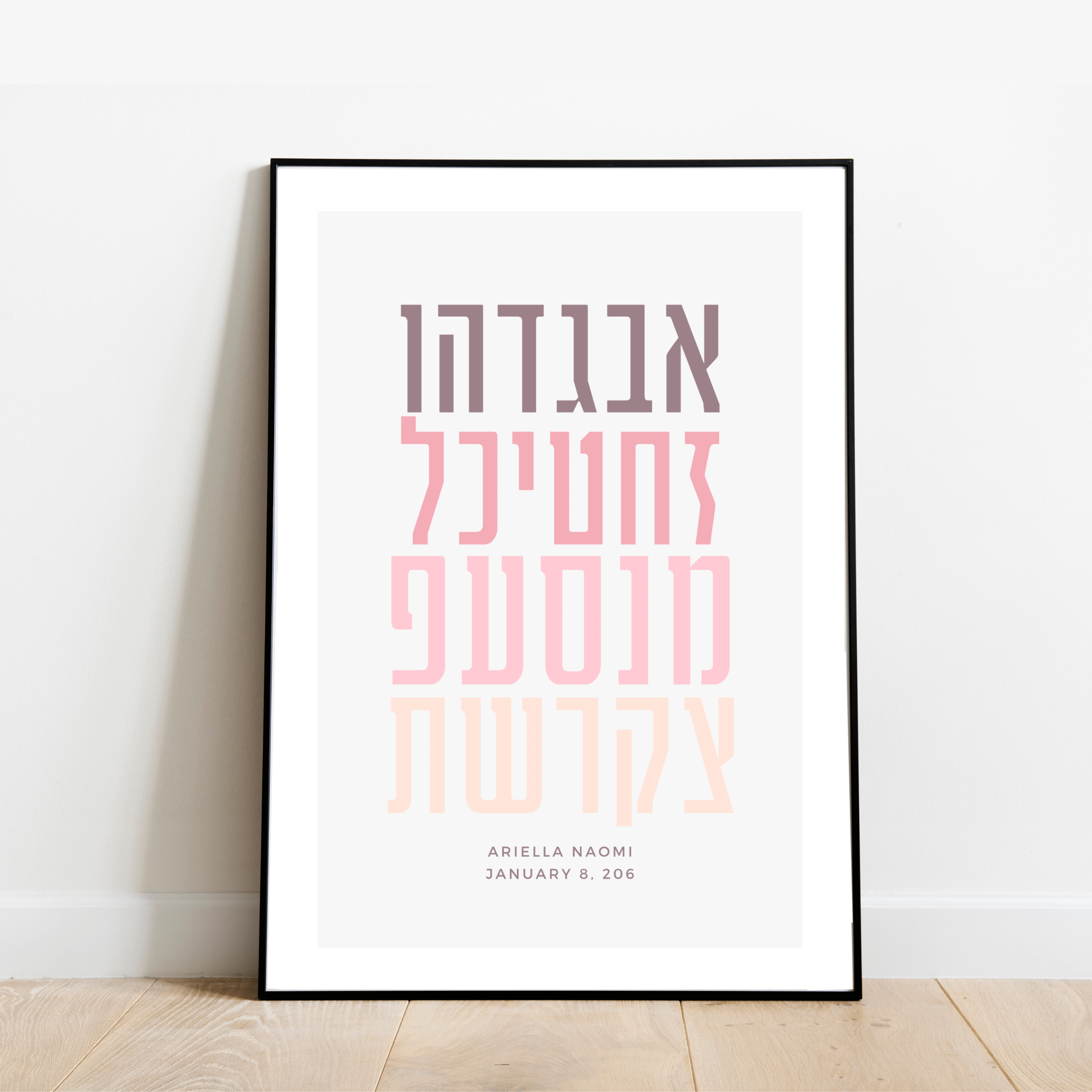 The Verse Aleph Bet #5 Hebrew Alphabet Artwork | Personalized Jewish Gift for Kids Brit Gifts