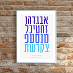 The Verse Aleph Bet Poster Hebrew Alphabet Chart | Personalized Jewish Gift for Kids Brit Gifts