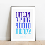 The Verse Aleph Bet Poster Hebrew Alphabet Chart | Personalized Jewish Gift for Kids Brit Gifts