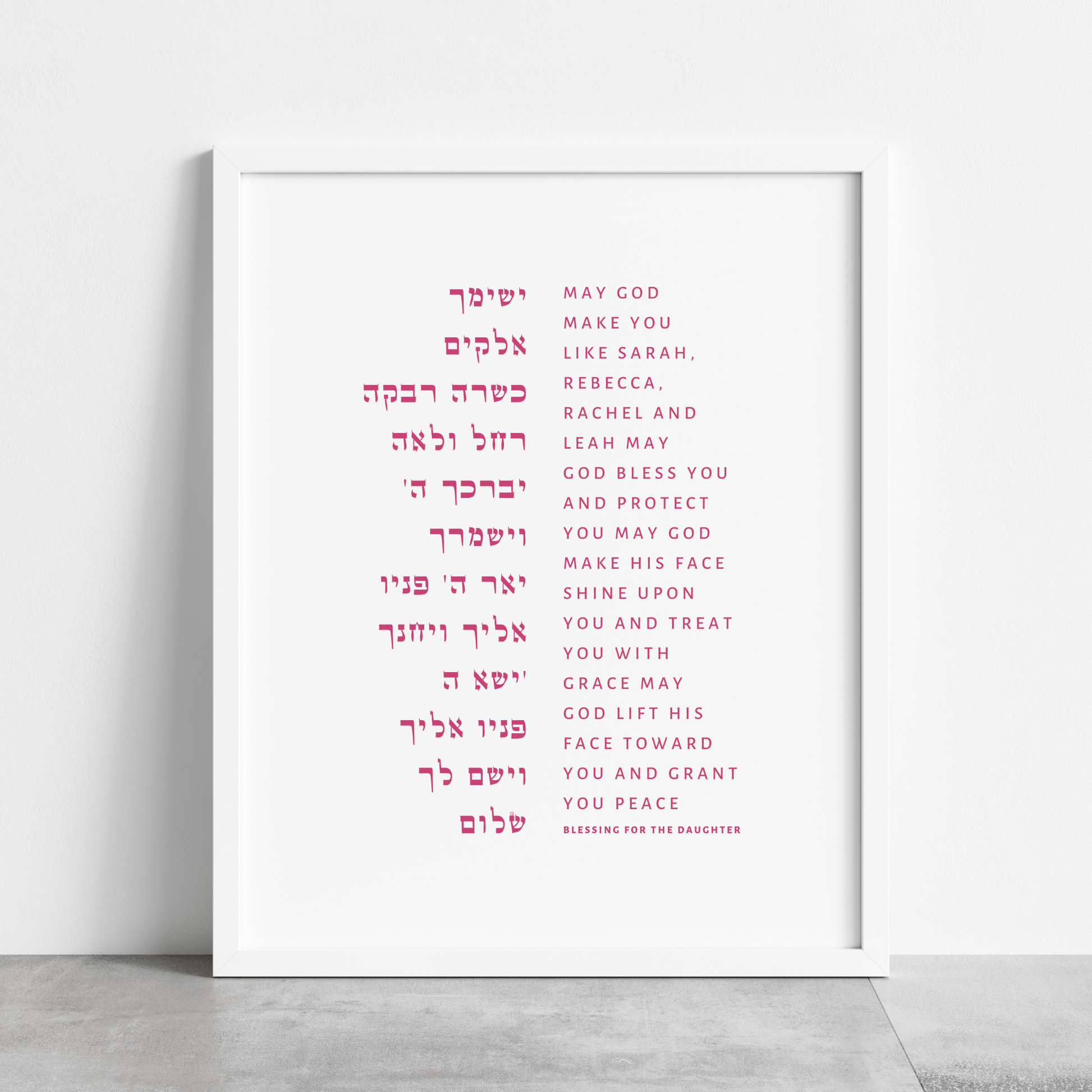 The Verse Birkat HaBanot - Blessing of the Children Prayer - Daughter Birkat HaBanim Blessing of the Children Daughter | Nursery Decor Gift