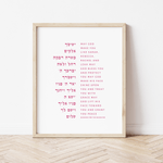 The Verse Birkat HaBanot - Blessing of the Children Prayer - Daughter Birkat HaBanim Blessing of the Children Daughter | Nursery Decor Gift