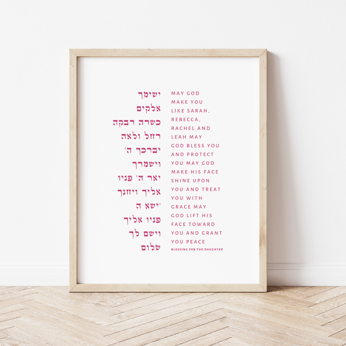 The Verse Birkat HaBanot - Blessing of the Children Prayer - Daughter Birkat HaBanim Blessing of the Children Daughter | Nursery Decor Gift