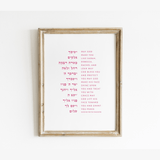 The Verse Birkat HaBanot - Blessing of the Children Prayer - Daughter Birkat HaBanim Blessing of the Children Daughter | Nursery Decor Gift