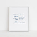 The Verse Birkat Haesk - Blessing for the Business Birkat Haesk Blessing for the Business | Office Decor Corporate Gifts