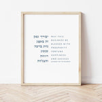 The Verse Birkat Haesk - Blessing for the Business Birkat Haesk Blessing for the Business | Office Decor Corporate Gifts