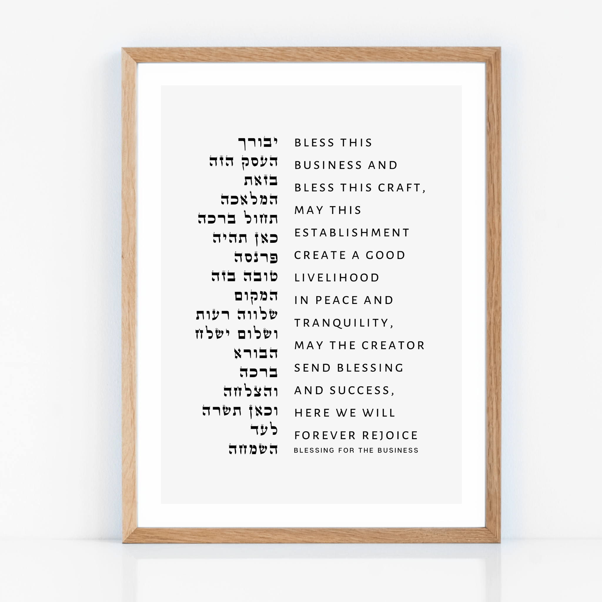 The Verse Birkat Haesk - Business Blessing II Blessing for the Business | Employee Boss Co-Worker | Corporate Gifts