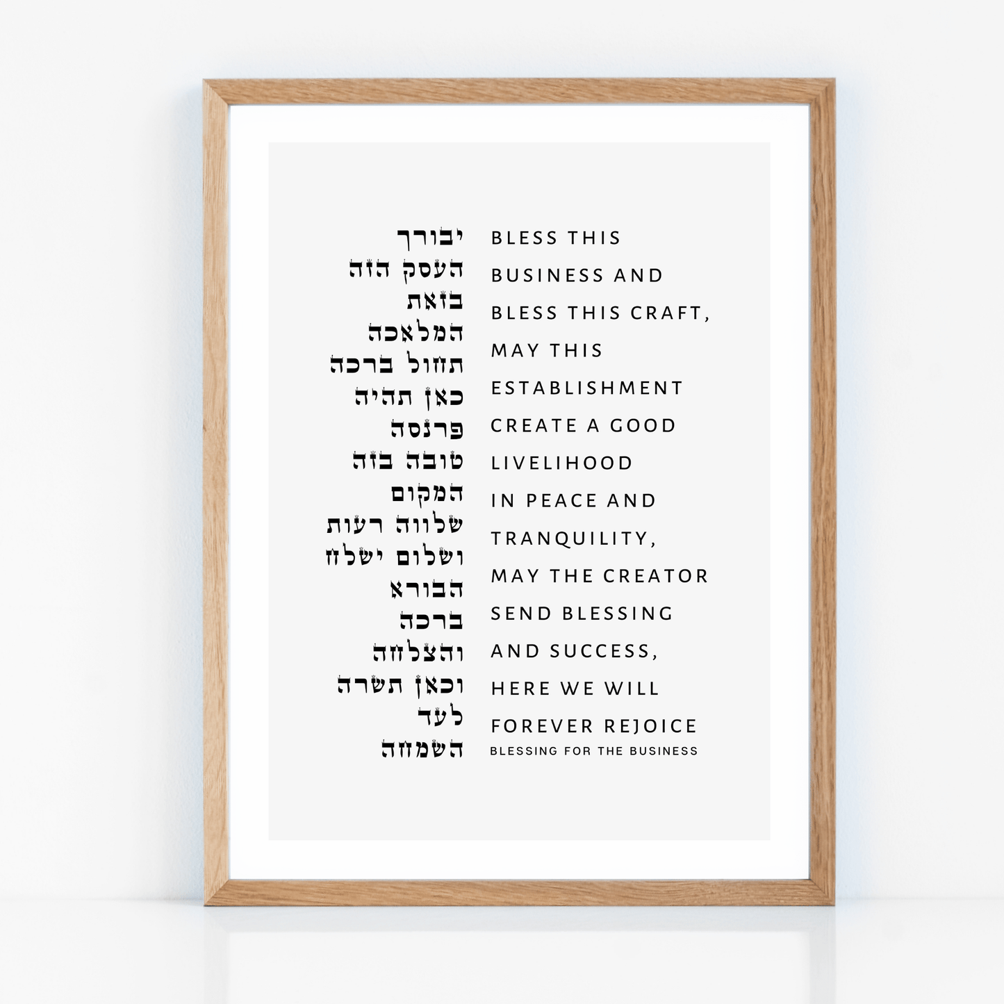 The Verse Birkat Haesk - Business Blessing II Blessing for the Business | Employee Boss Co-Worker | Corporate Gifts