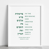 The Verse Custom Bar/Bat Mitzvah Gift | Personalized Verse from their Torah Portion Custom & Personalized Bar & Bat Mitzvah Gift | Torah Portion Verse