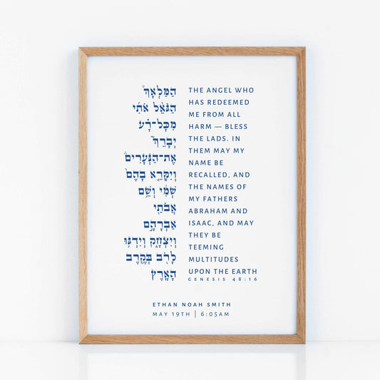 The Verse Genesis 48:16 - Hamalach Hagoel - Large Genesis 48:16 | Hamalach Hagoel | Bris Gifts | Shema Bedtime Prayer