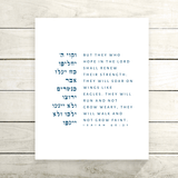 The Verse Isaiah 40:31 Isaiah 40:31 Birthday Gift for Men Women of God, Gift for Bible Lovers