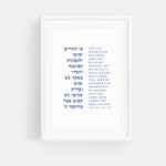 The Verse Isaiah 54:10 - 11x17 Isaiah 54:10 | Jewish Art Prints | Bible Verse Wall Art