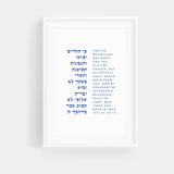 The Verse Isaiah 54:10 - 11x17 Isaiah 54:10 | Jewish Art Prints | Bible Verse Wall Art