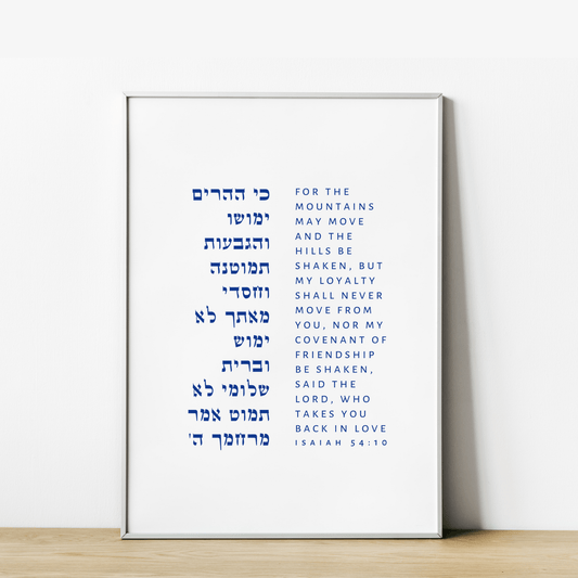 The Verse Isaiah 54:10 - 11x17 Isaiah 54:10 | Jewish Art Prints | Bible Verse Wall Art