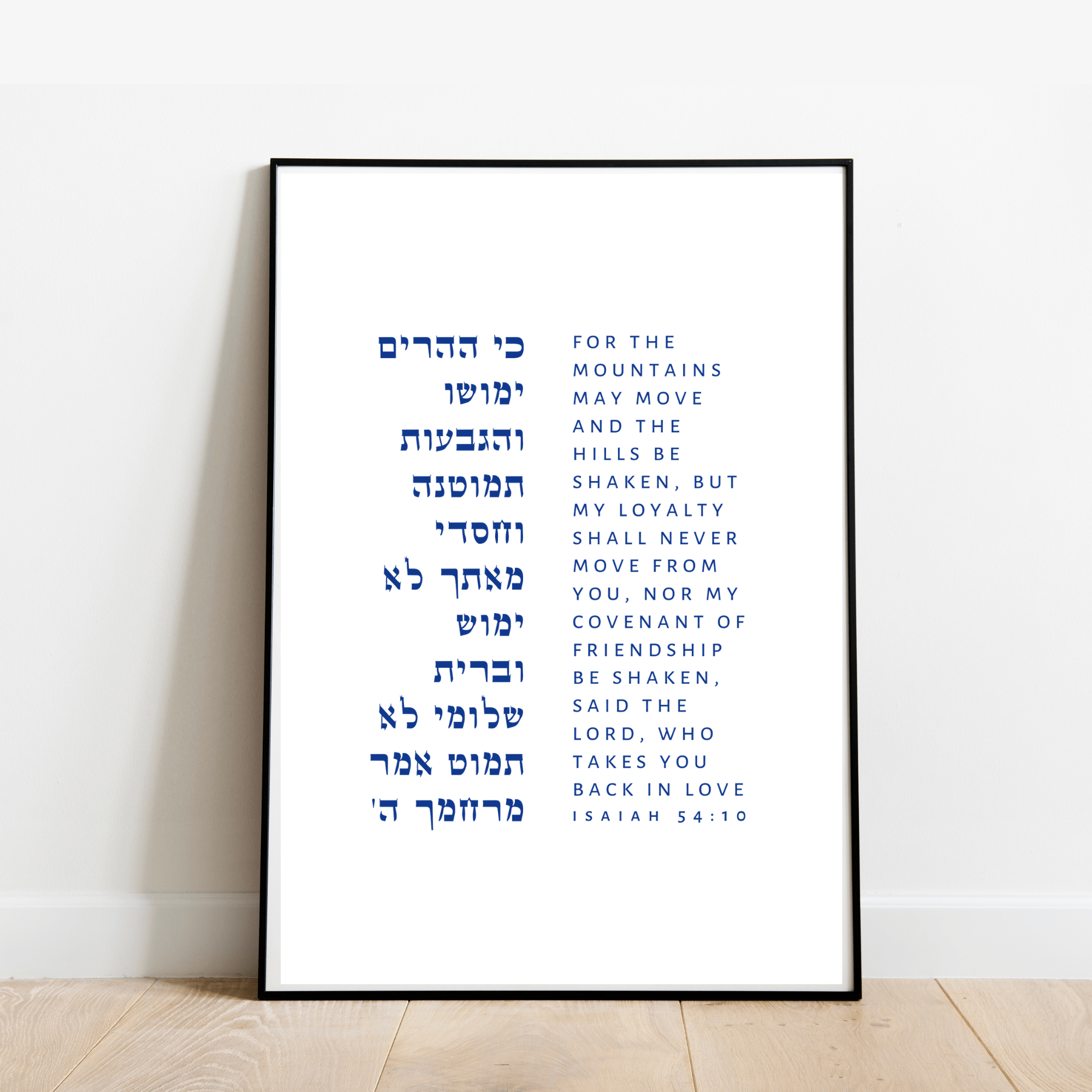 The Verse Isaiah 54:10 - 11x17 Isaiah 54:10 | Jewish Art Prints | Bible Verse Wall Art