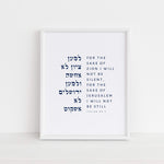 The Verse Isaiah 62:1 Isaiah 62:1 For the sake of Zion | Israel Donor Appreciation