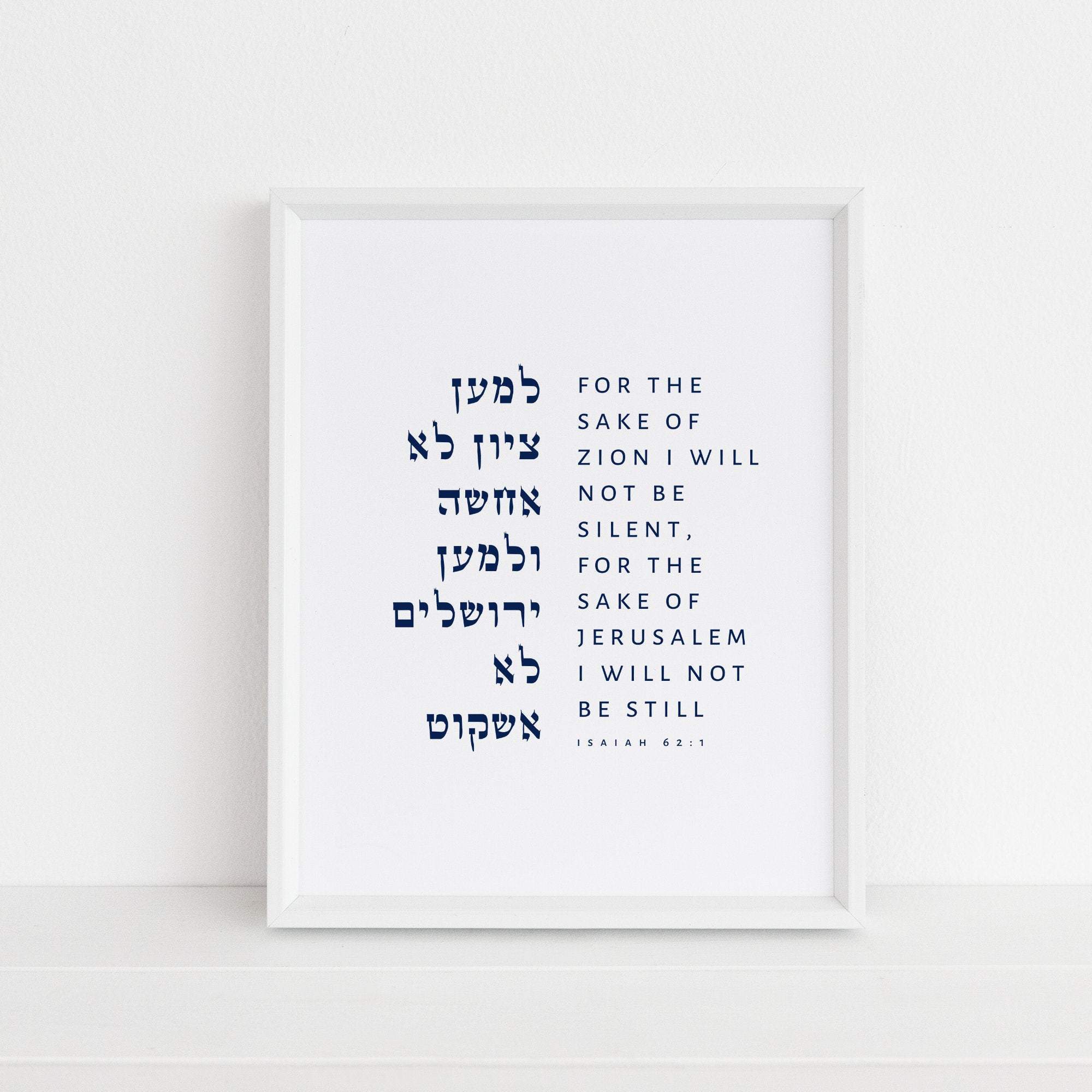 The Verse Isaiah 62:1 Isaiah 62:1 For the sake of Zion | Israel Donor Appreciation