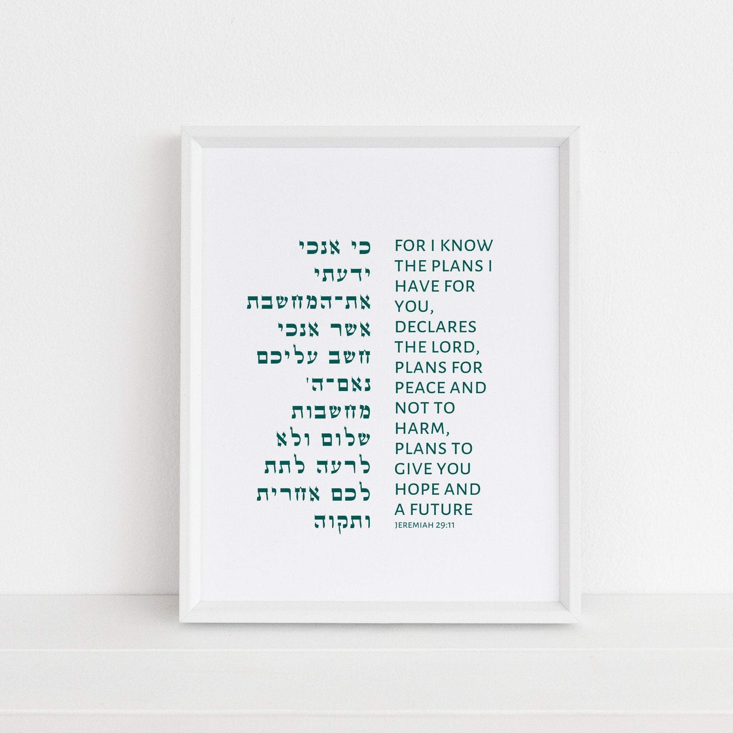 The Verse Jeremiah 29:11 Jeremiah 29:11 For I know the plans I have for you | Jewish Wall Art Gifts