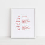 The Verse Joshua 1:9 Joshua 1:9 | Jewish Art | Bat Bar Mitzvah Gifts | Jewish Gifts