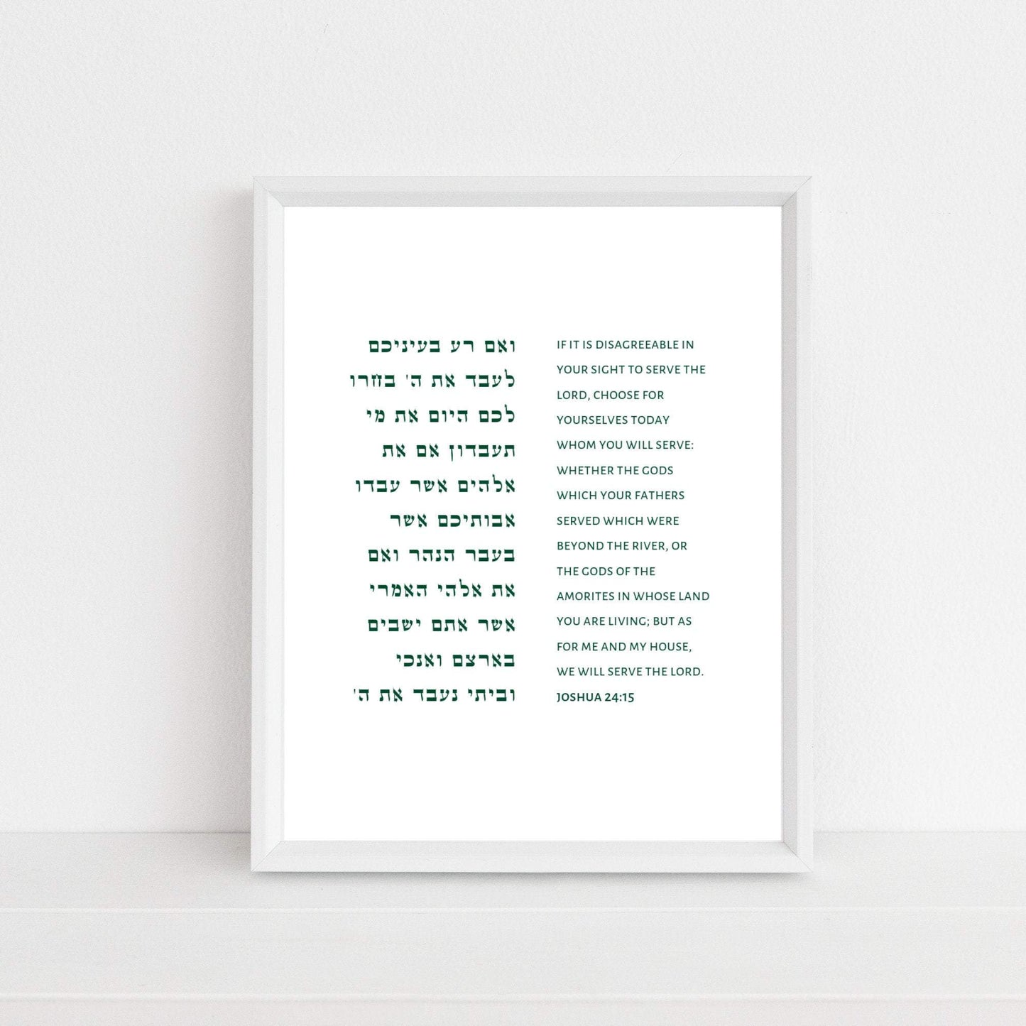 The Verse Joshua 24:15 - Complete Verse Joshua 24:15 Art Print | As for Me and My House We Will Serve the Lord