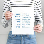 The Verse Lamentations 5:21 Lamentations 5:21 | Jewish Art | Jewish Gifts | Bible Verse Wall Art