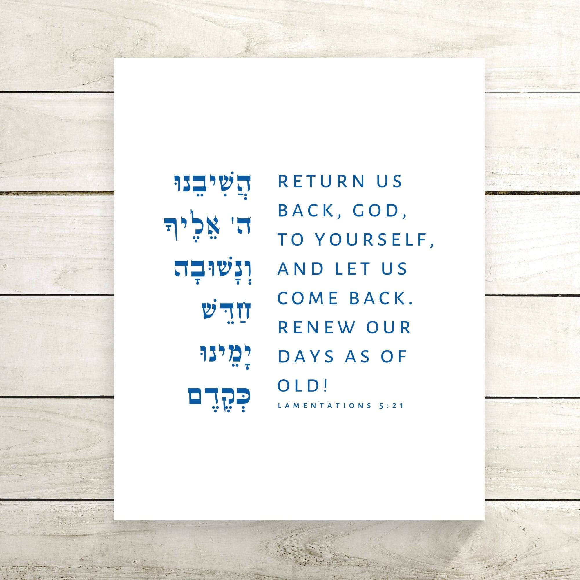The Verse Lamentations 5:21 Lamentations 5:21 | Jewish Art | Jewish Gifts | Bible Verse Wall Art