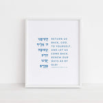 The Verse Lamentations 5:21 Lamentations 5:21 | Jewish Art | Jewish Gifts | Bible Verse Wall Art