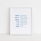 The Verse Lamentations 5:21 Lamentations 5:21 | Jewish Art | Jewish Gifts | Bible Verse Wall Art