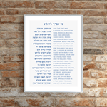 The Verse Mi Shebeirach Prayer for the Sick - Egalitarian Asher Yatzar Bracha אשר יצר Jewish Home Decor Housewarming Gifts