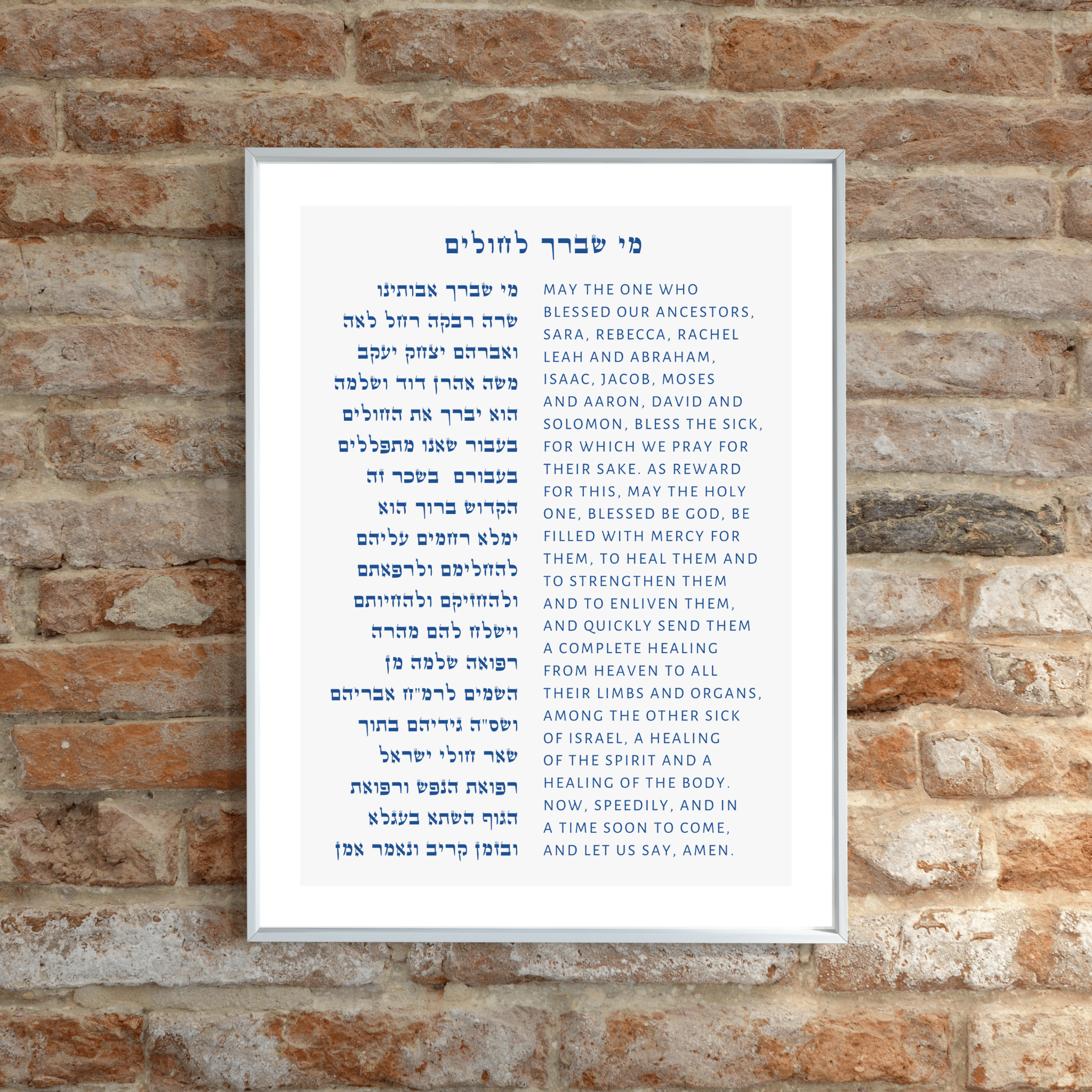 The Verse Mi Shebeirach Prayer for the Sick - Egalitarian Asher Yatzar Bracha אשר יצר Jewish Home Decor Housewarming Gifts