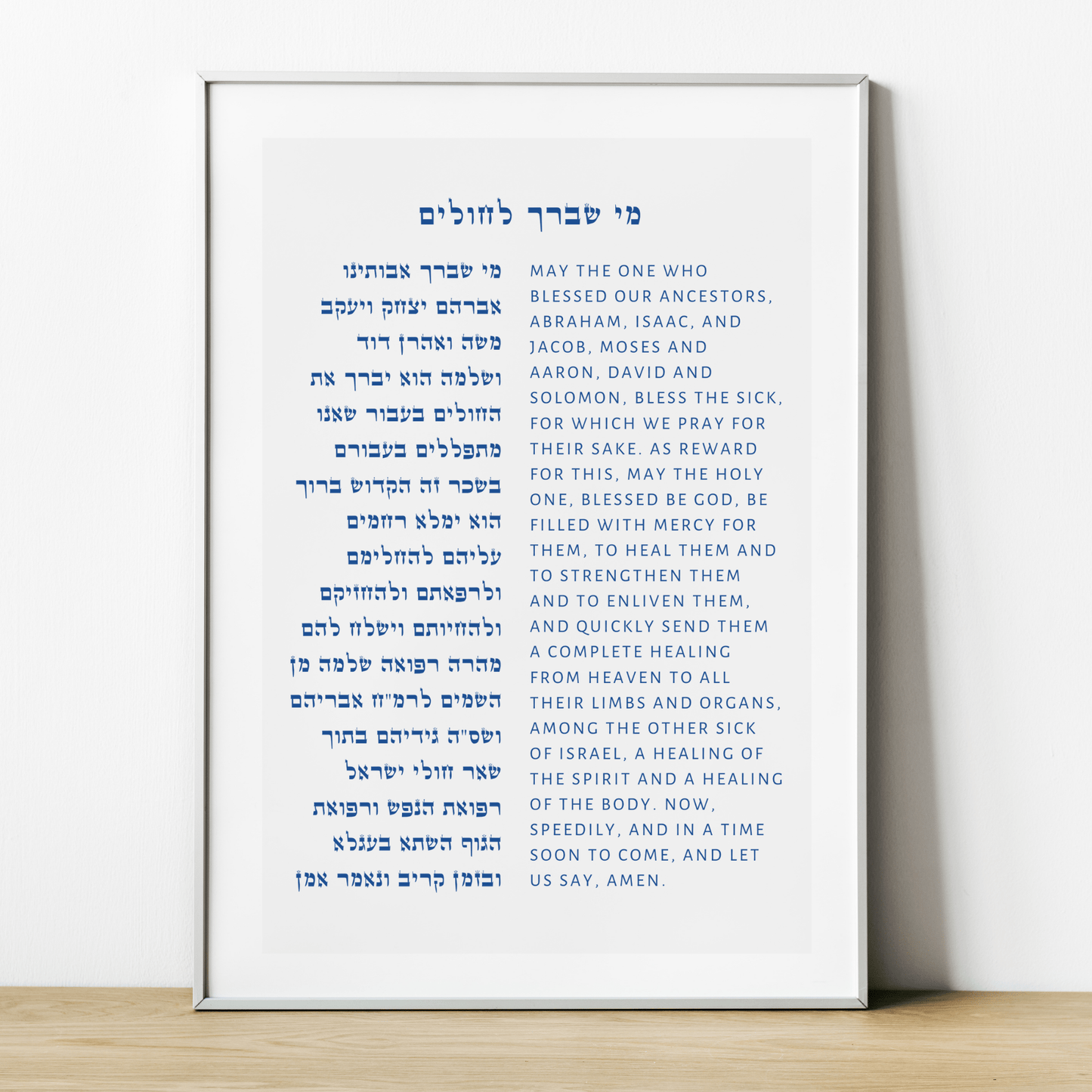 The Verse Mi Sheberach Prayer for the Sick Mi Sheberach Prayer for the Sick | Jewish Prayer for the Sick | Hebrew