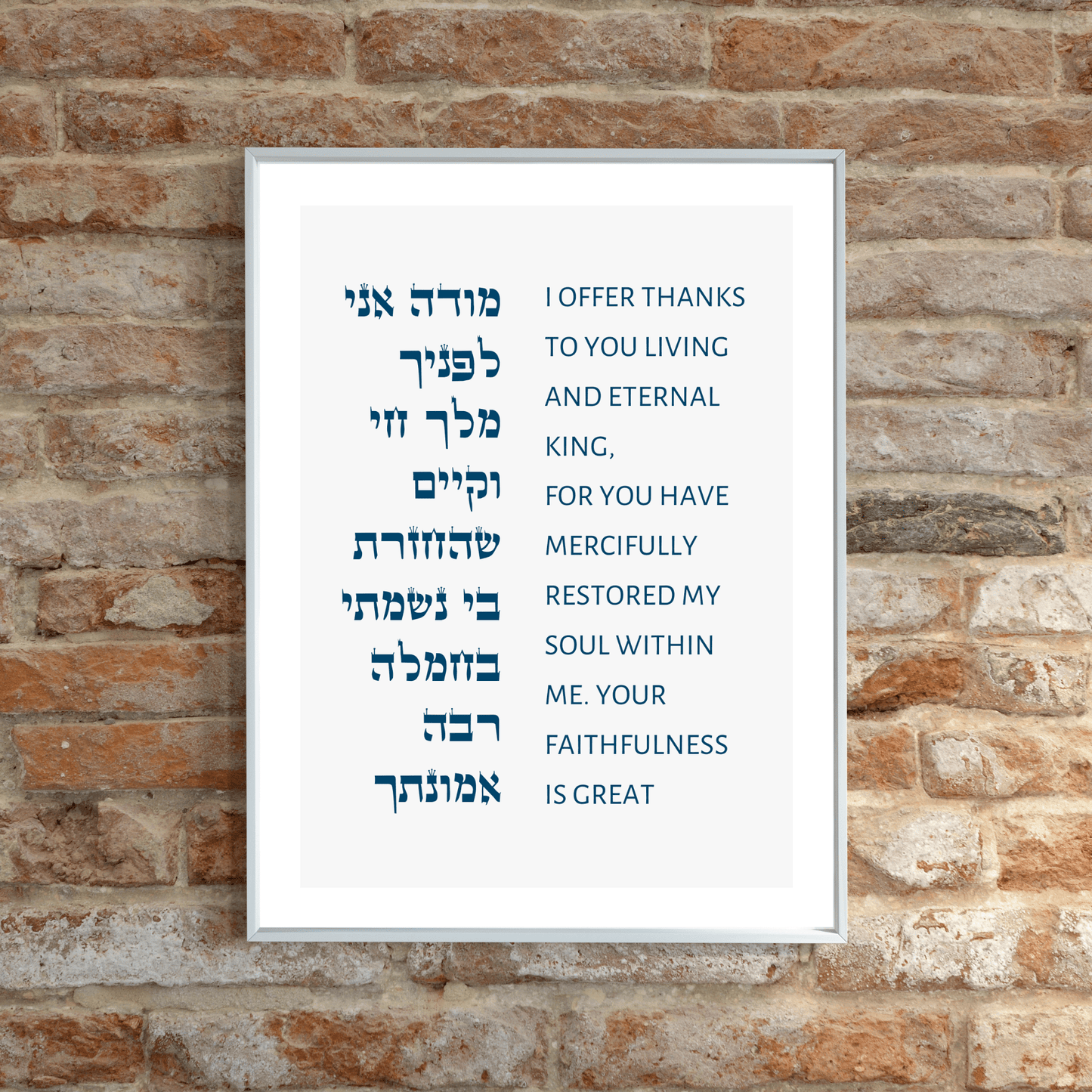 The Verse Modeh Ani - Jewish Morning Blessing Modeh Ani Jewish Morning Prayer Nursery Decor, Bris Gifts, Brit Milah