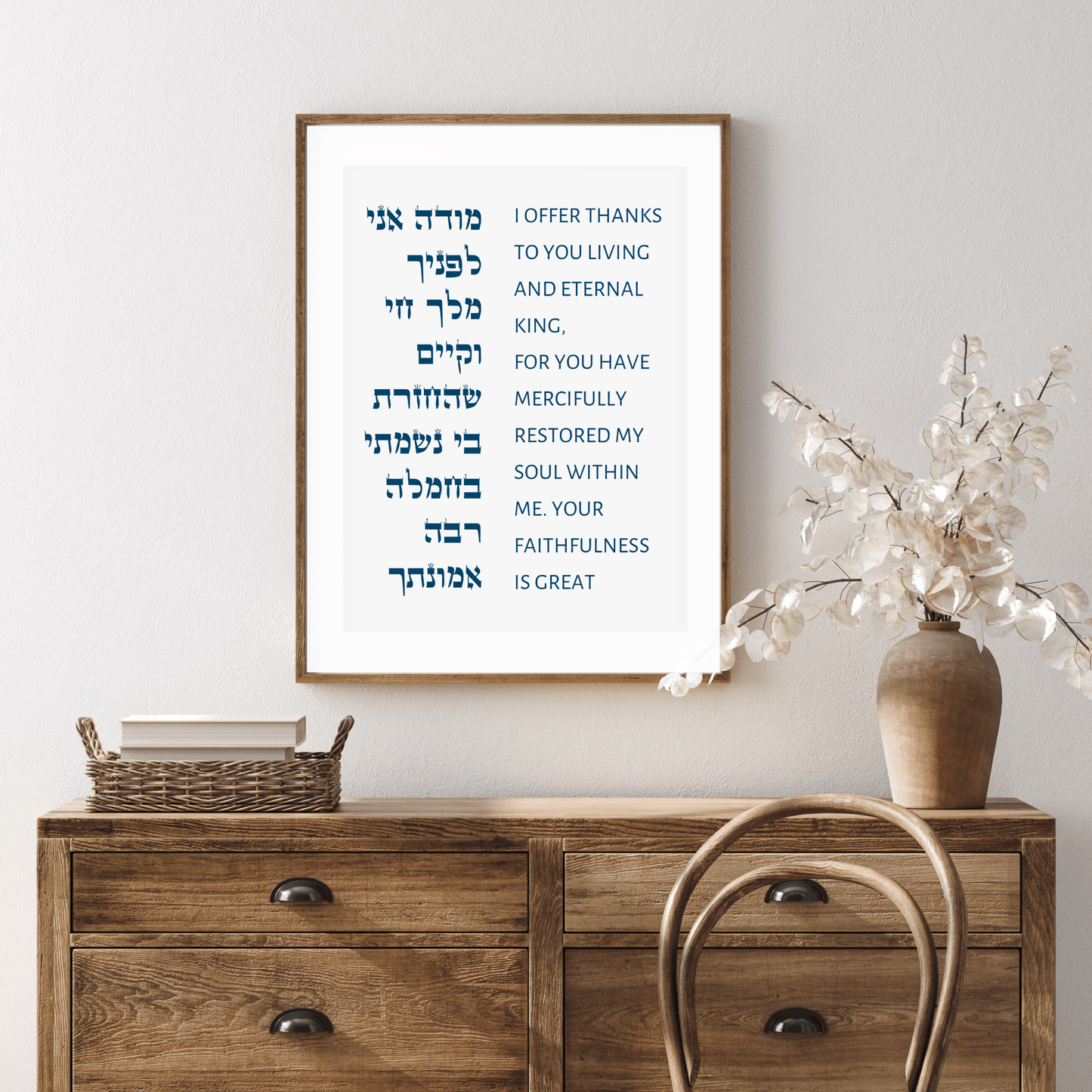 The Verse Modeh Ani - Jewish Morning Blessing Modeh Ani Jewish Morning Prayer Nursery Decor, Bris Gifts, Brit Milah