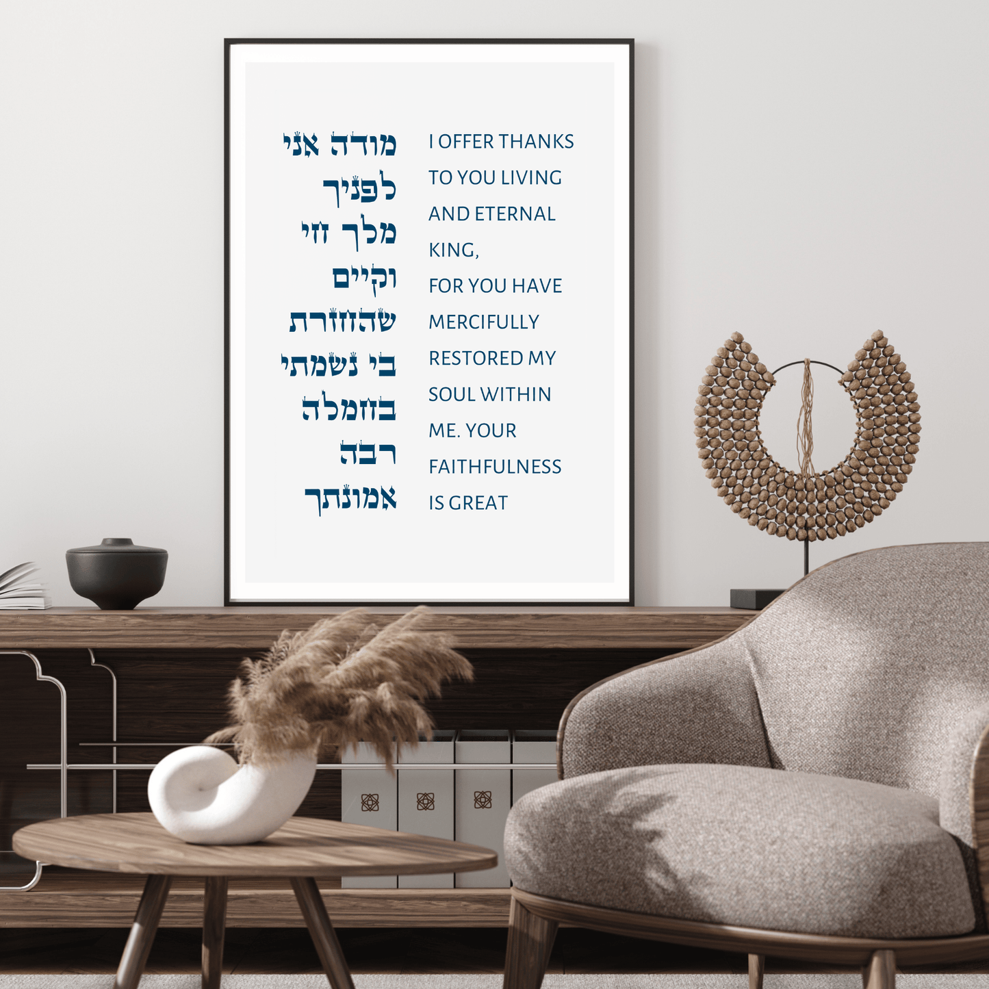 The Verse Modeh Ani - Jewish Morning Blessing Modeh Ani Jewish Morning Prayer Nursery Decor, Bris Gifts, Brit Milah