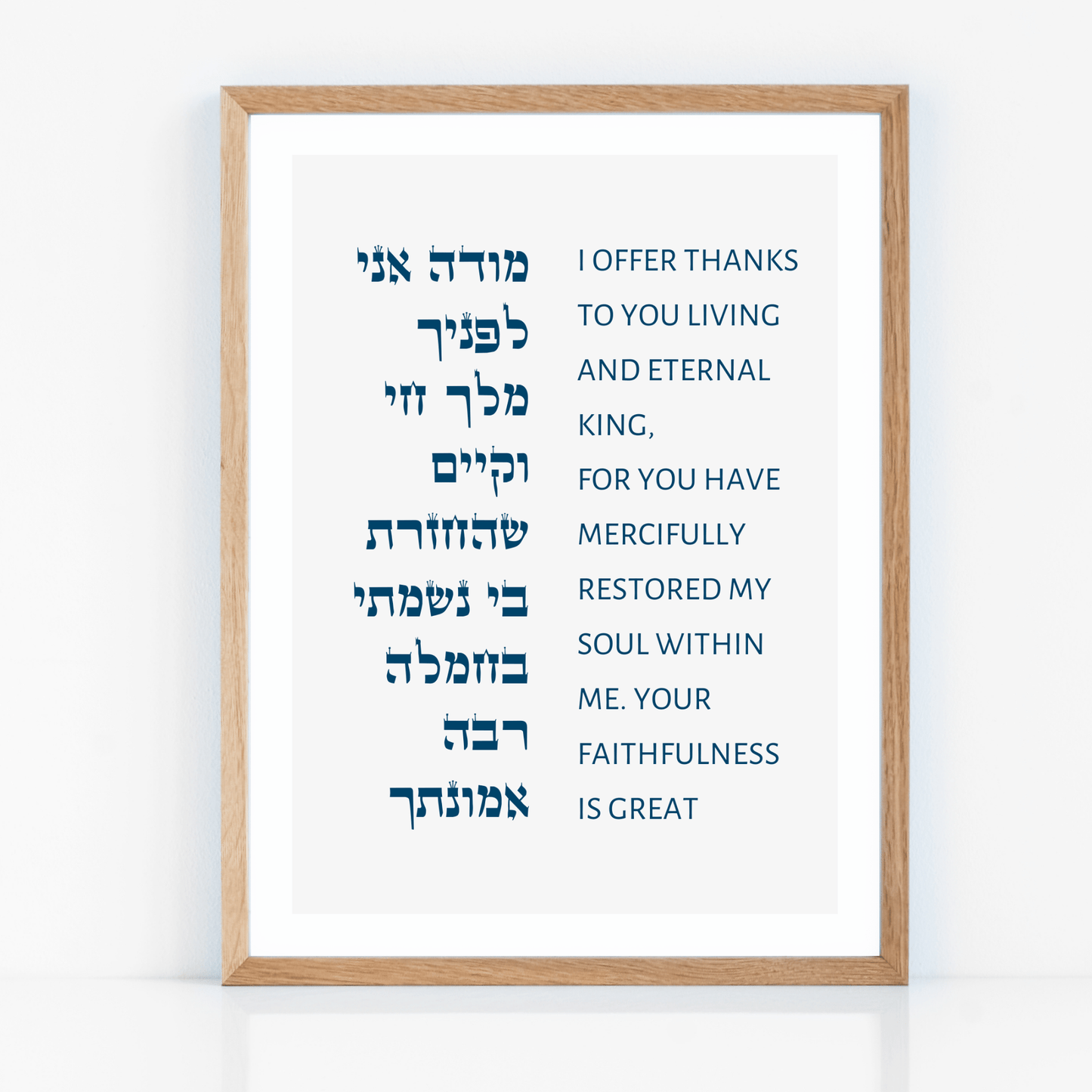 The Verse Modeh Ani - Jewish Morning Blessing Modeh Ani Jewish Morning Prayer Nursery Decor, Bris Gifts, Brit Milah