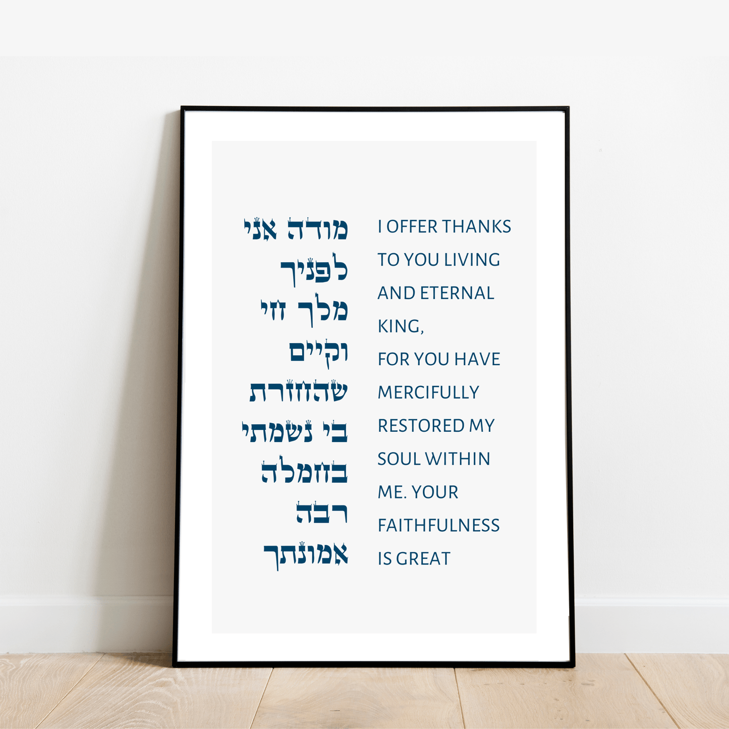 The Verse Modeh Ani - Jewish Morning Blessing Modeh Ani Jewish Morning Prayer Nursery Decor, Bris Gifts, Brit Milah