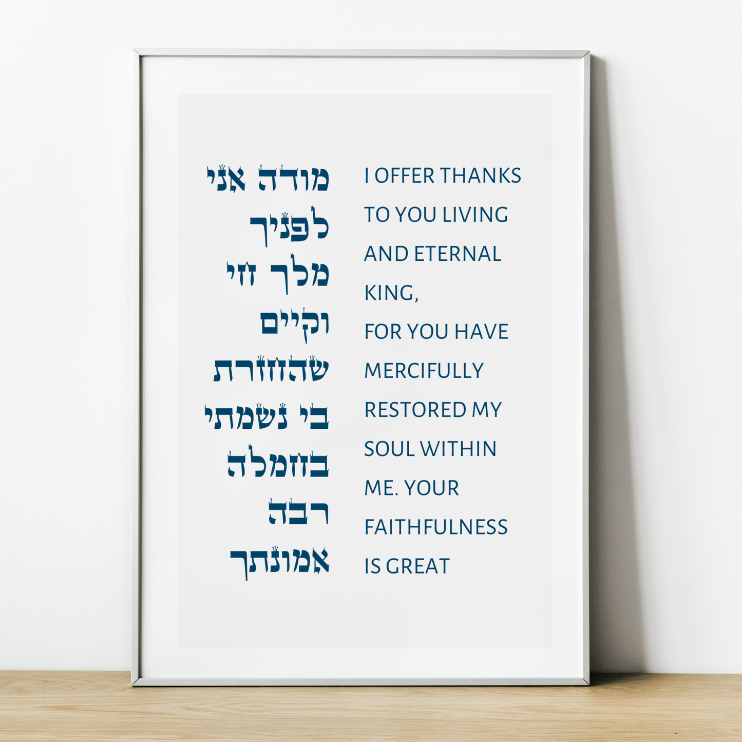 The Verse Modeh Ani - Jewish Morning Blessing Modeh Ani Jewish Morning Prayer Nursery Decor, Bris Gifts, Brit Milah