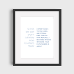 The Verse Modeh Ani - Jewish Morning Prayer - Classic Jewish Morning Prayer | Modeh Ani | Nursery Decor, Home Decor, Gifts